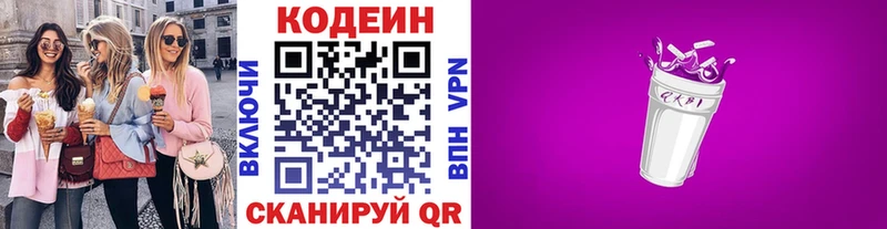купить закладку  ссылка на мегу как зайти  Кодеин Purple Drank  Беломорск 